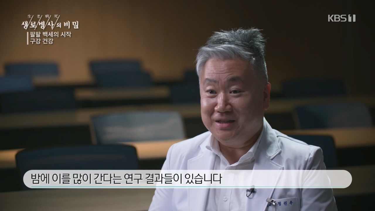 생로병사의 비밀.E894.240118p.H264-F1RST.mp4_20240118_195354.364.jpg