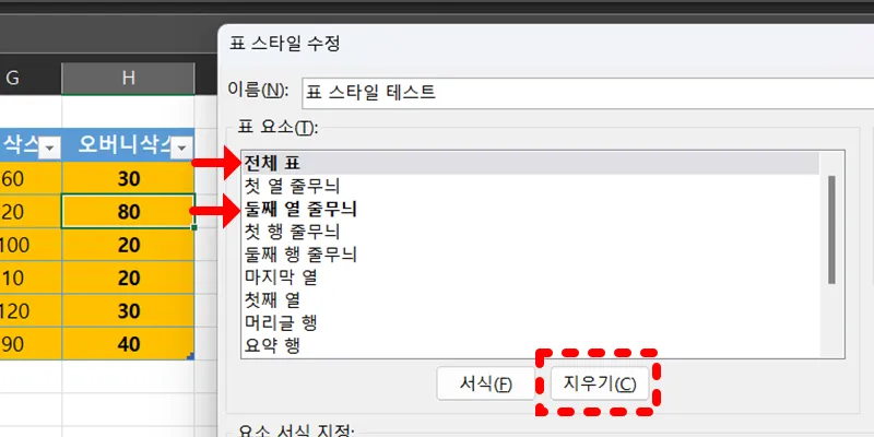 엑셀 표 만들기 예시23
