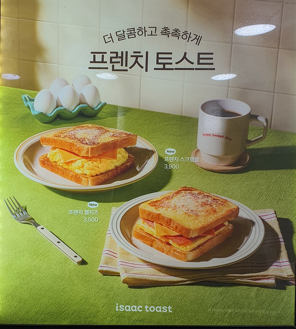 이삭토스트 메뉴-1