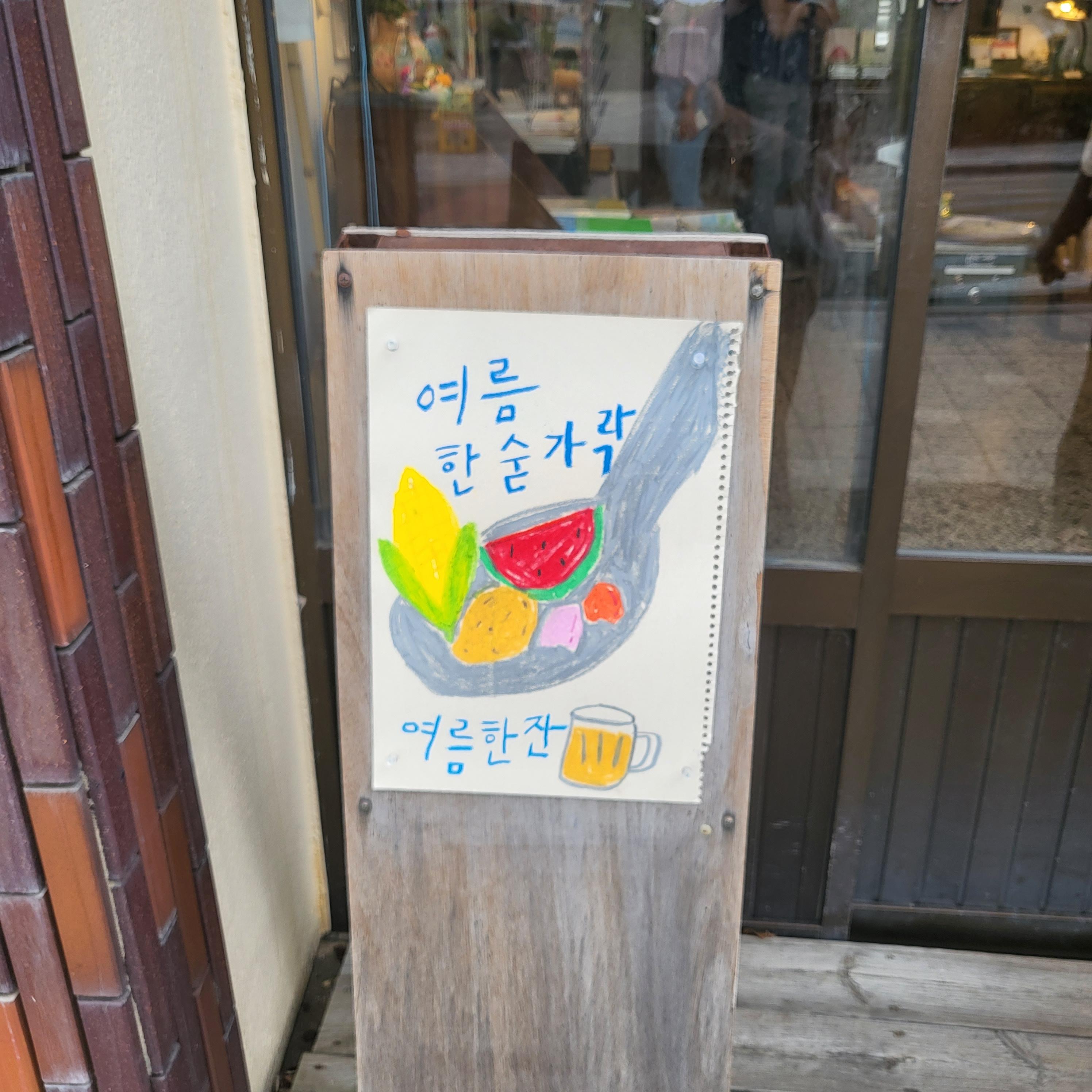  제주 구좌 '여름문구사' | 사장님의 감성이 탐나는 소품샵