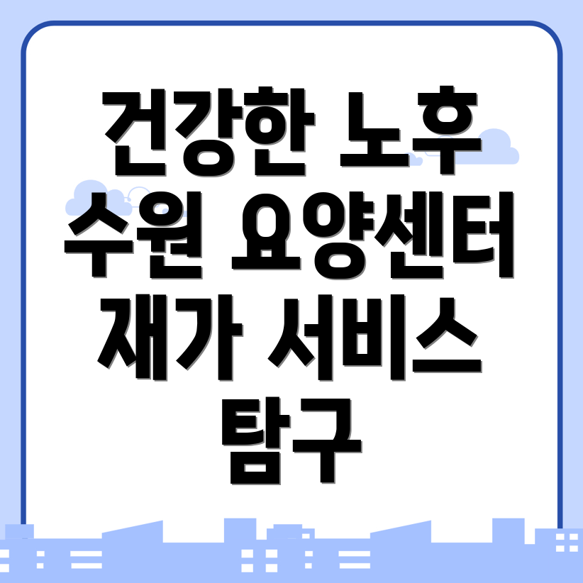 요양센터