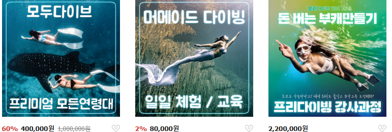 체험 및 강의 가격 사진