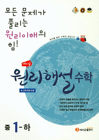에이-급-원리-해설-수학-중-1-하