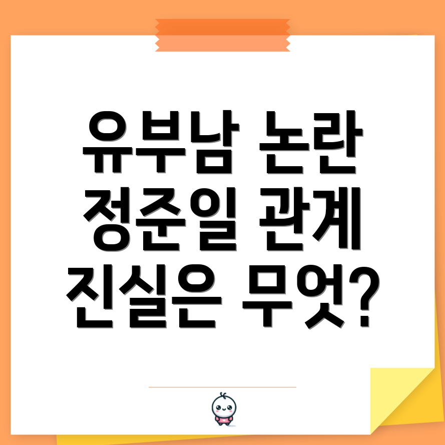 정은채 유부남 논란