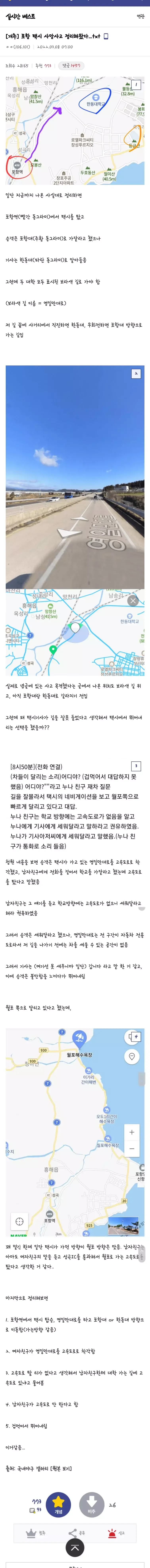  달리던 택시에서 뛰어내린 여대생 사건