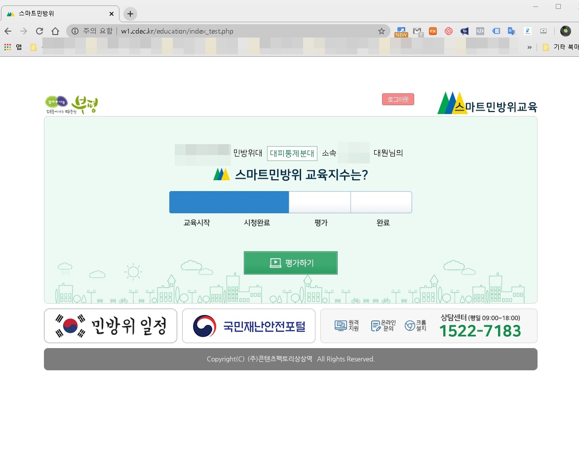 민방위교육을 이제는 스마트하게 받자~