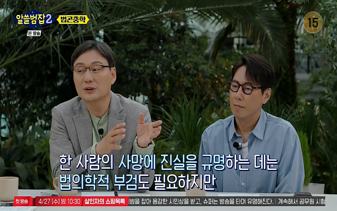 알쓸범잡 2.E15.220425p-NEXT.mp4_20220425_182242.746.jpg