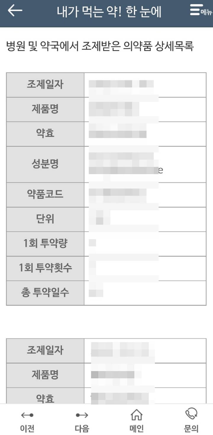 내가-먹는-약-한눈에-처방전-조회-과정