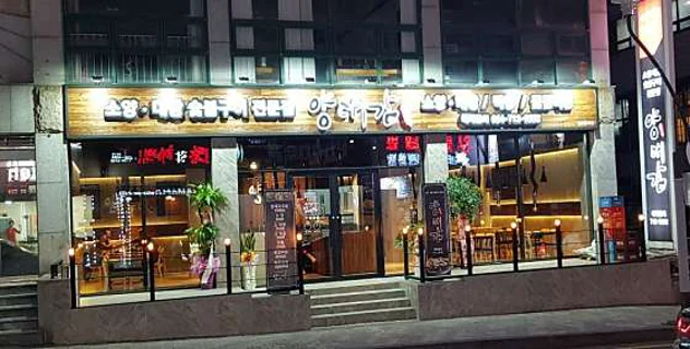 양대감 노형