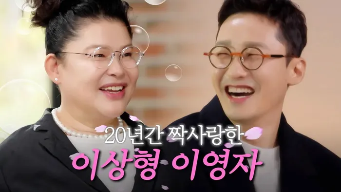 오만추 이영자와 황동주의 데이트_8