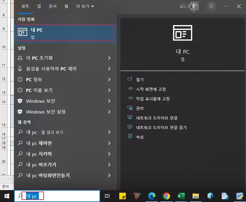 내-pc-검색-화면