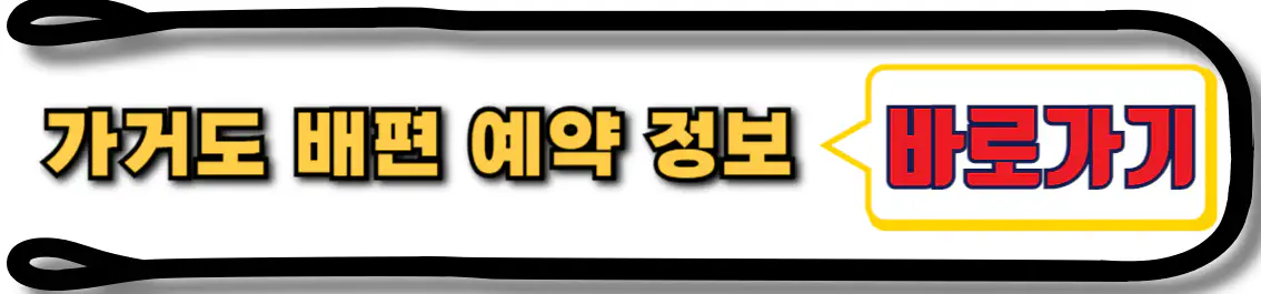 가거도 배편 예약