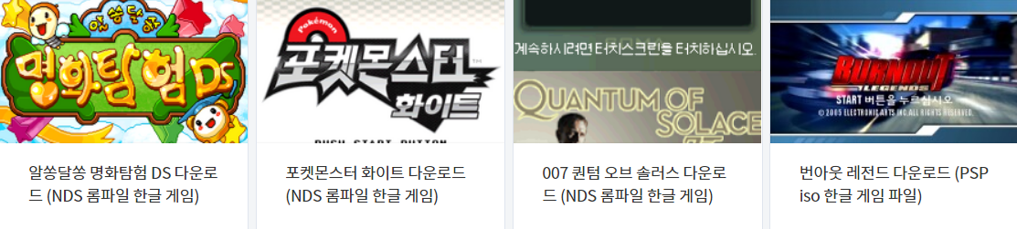  정발판 게임 4 작품 다운로드 - 2021.10.17 (NDS - PSP)