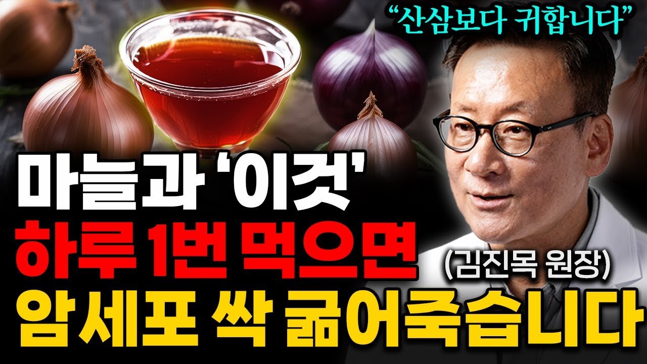  아침 식사 전 마늘과 '이것' 꼭 드세요. 암부터 내장 지방 싹 사라집니다