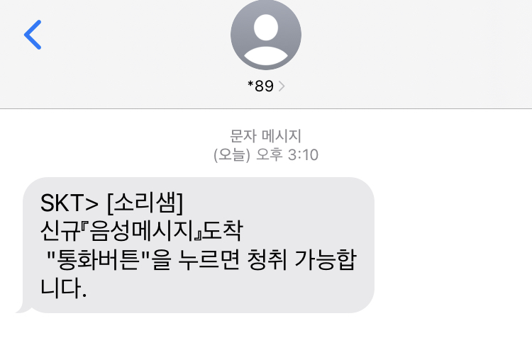  SKT 소리샘 비밀번호, 이용방법