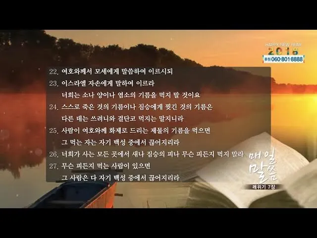 레위기 7장 제사장 묵상_6