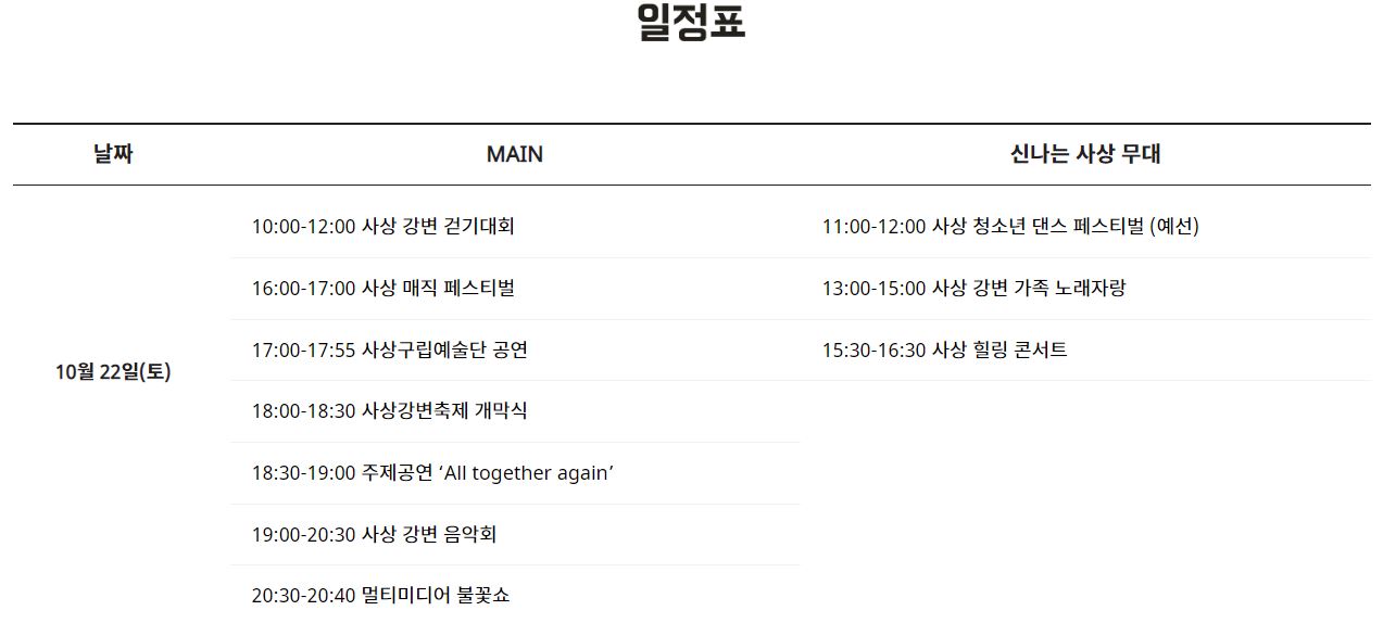사상 강변 축제 프로그램 신청방법