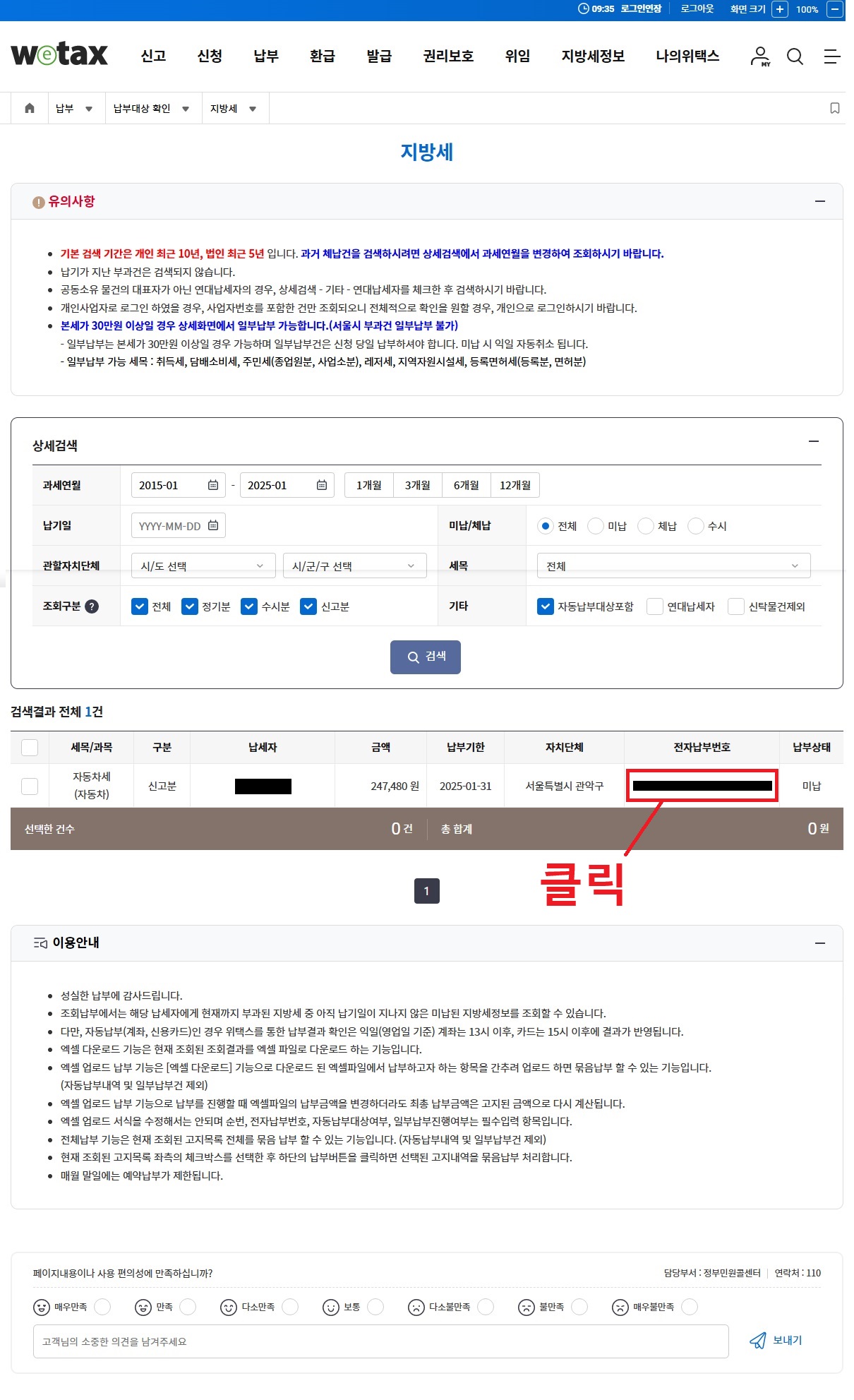 2025년 자동차세 연납 할인(납부절차&amp;#44; 납부방식&amp;#44; 영수증출력)