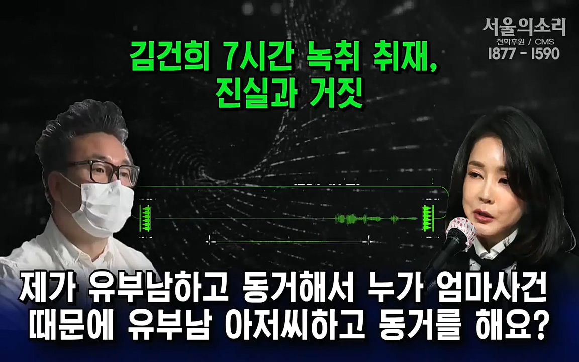 [특집 생방송] 김건희 7시간 녹취 취재, 자백과 거짓 (김건희 발언의 의미와 새로운 녹취 공개).mp4_20220911_143332.740.jpg