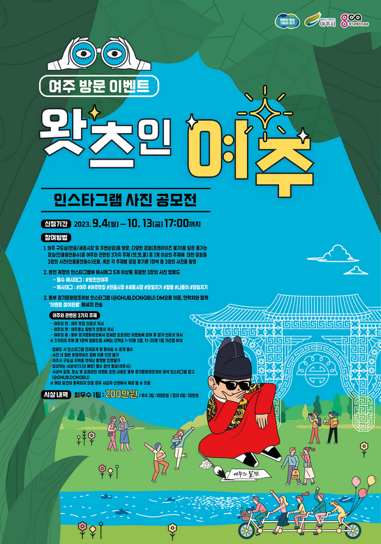  왓츠인 여주 인스타그램 사진 공모전