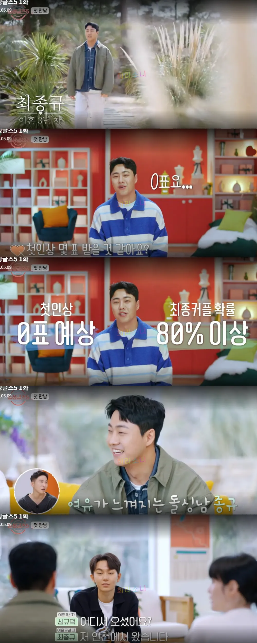 돌싱글즈5 다섯 번째 출연자 최종규. 청남방에 카키색 점퍼를 입고 있다.