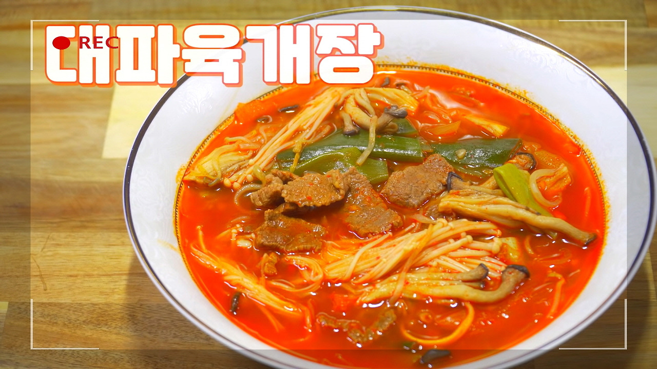 청양육개장 이미지