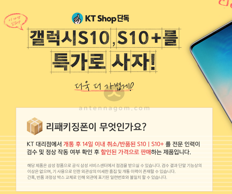  리패키징폰이란? 장점과 단점 알아보기