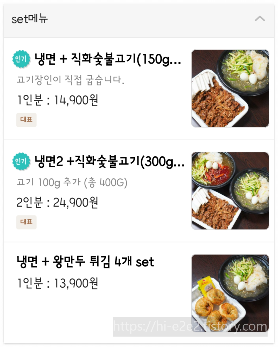 인생냉면 1호점 메뉴