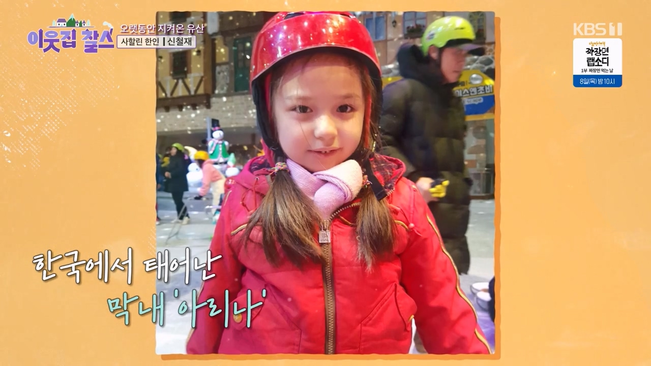 이웃집 찰스.E423.240207p-NEXT.mp4_20240208_193748.785.jpg