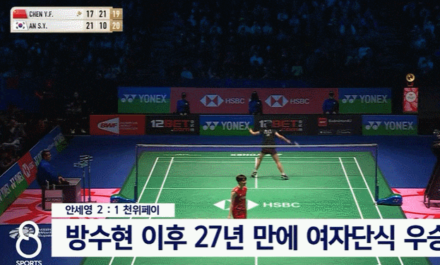 [BWF 전영 오픈] 여자 단식 결승: 안세영 vs 천 위 페이