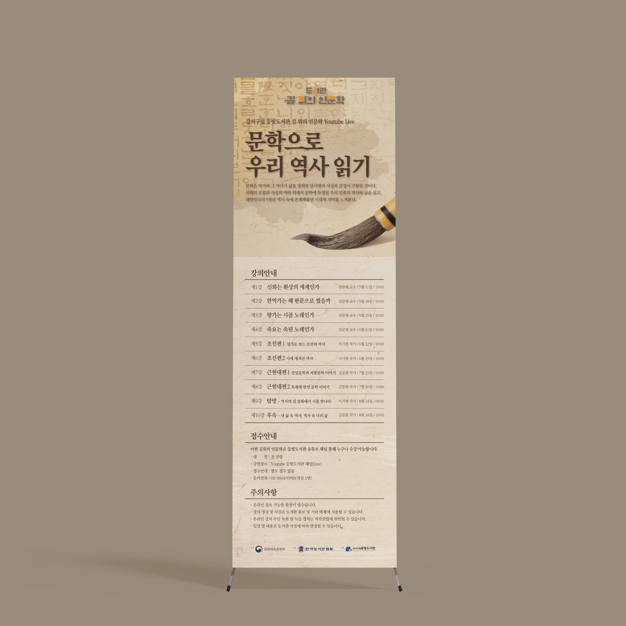 강서구립 등빛도서관 엑스배너 디자인(퍼펭스튜디오)