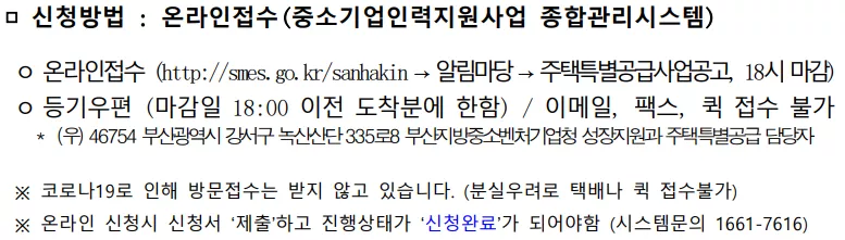 신청 방법. 출처: 공고문