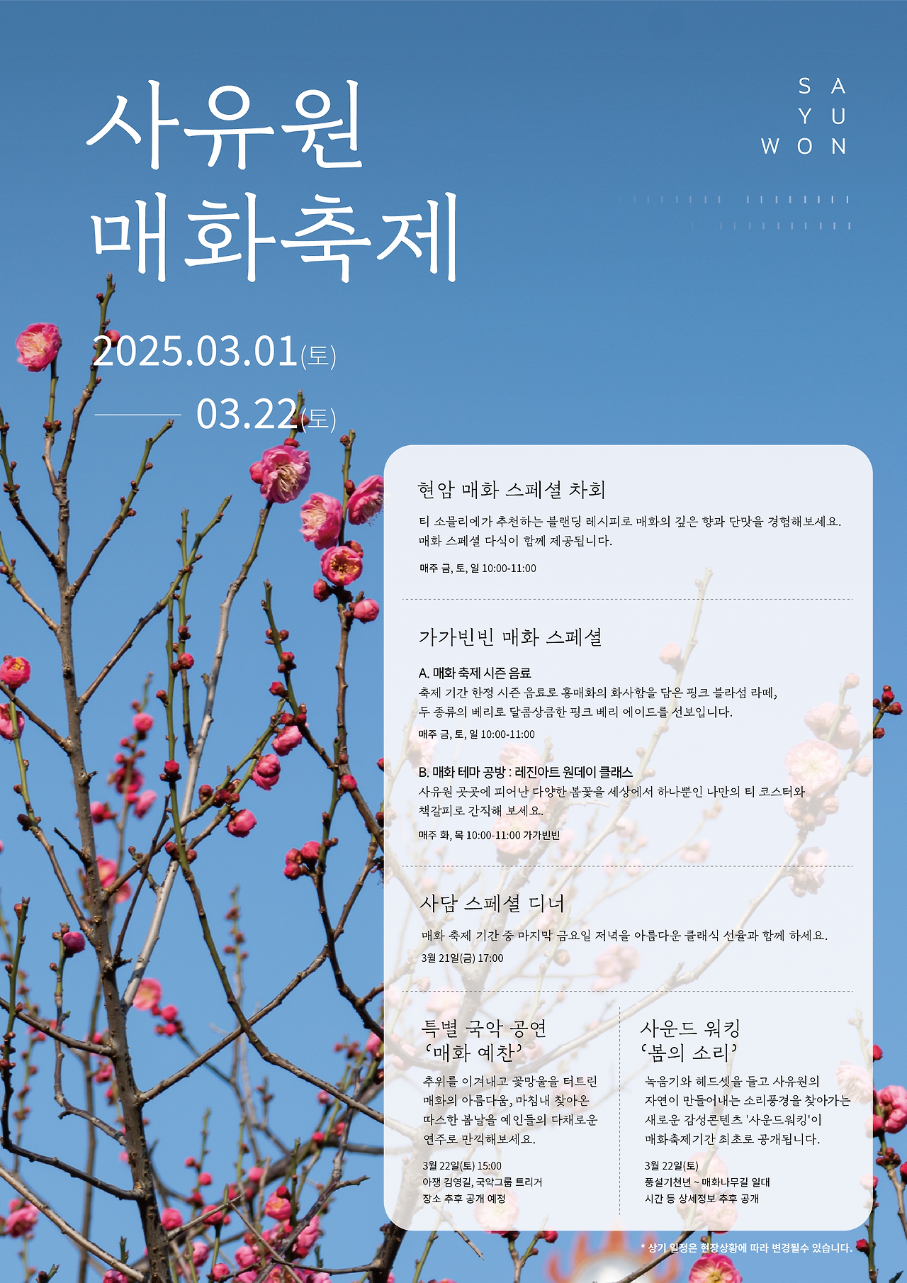 사유원 매화축제 리플릿