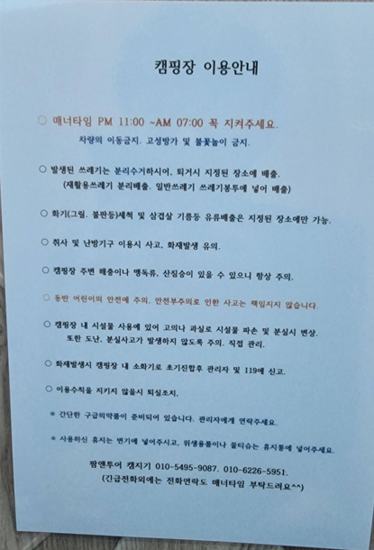 팜앤투어 캠핑장 이미지