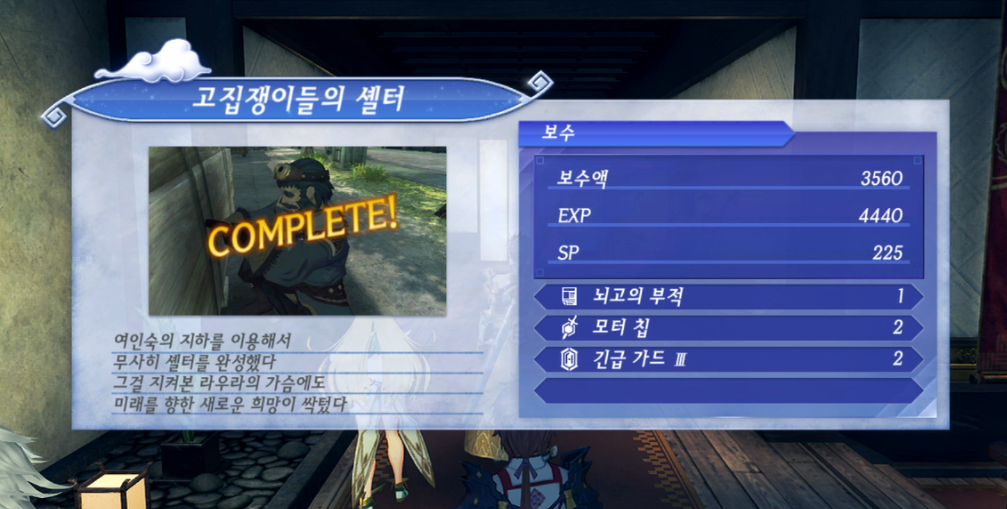  제노블레이드 크로니클스 2 : 고집쟁이들의 셸터 진행 방법 (황금의 나라 이라)