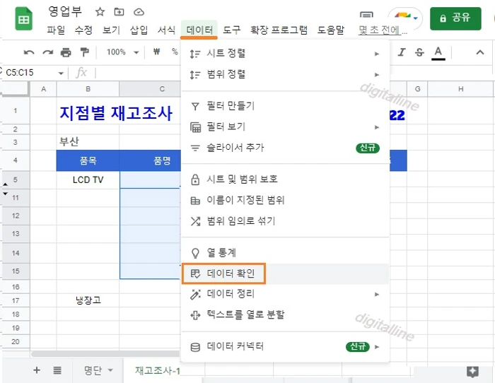 데이터-데이터 확인을 클릭합니다.