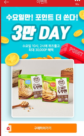  [앱테크]홈플러스 퀴즈 8월12일 정답모음,풀무원두부면