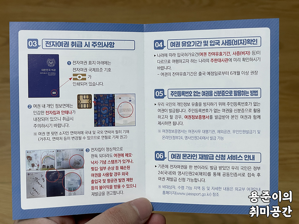 여권 영문 이름 변경 후기(발급 기간 및 차세대 여권 살펴보기) - 차세대 여권 살펴보기 여권 영문 이름 변경 후기(발급 기간 및 차세대 여권 살펴보기) - 차세대 여권 살펴보기