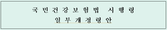  2월부터 지역 건강보험료 (평균)월 25,000원 인하됩니다!