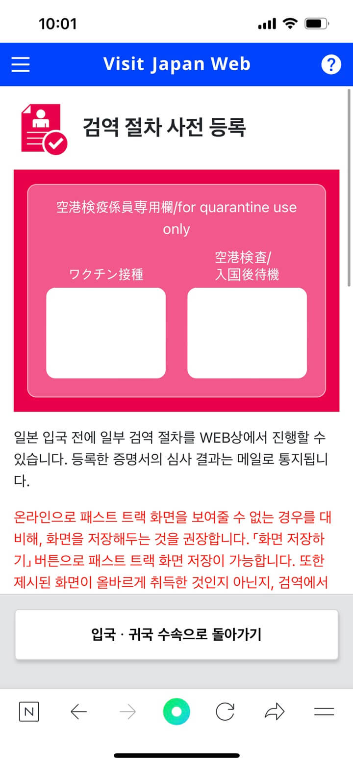 19-Visit-Japan-Web-검역-수속-2