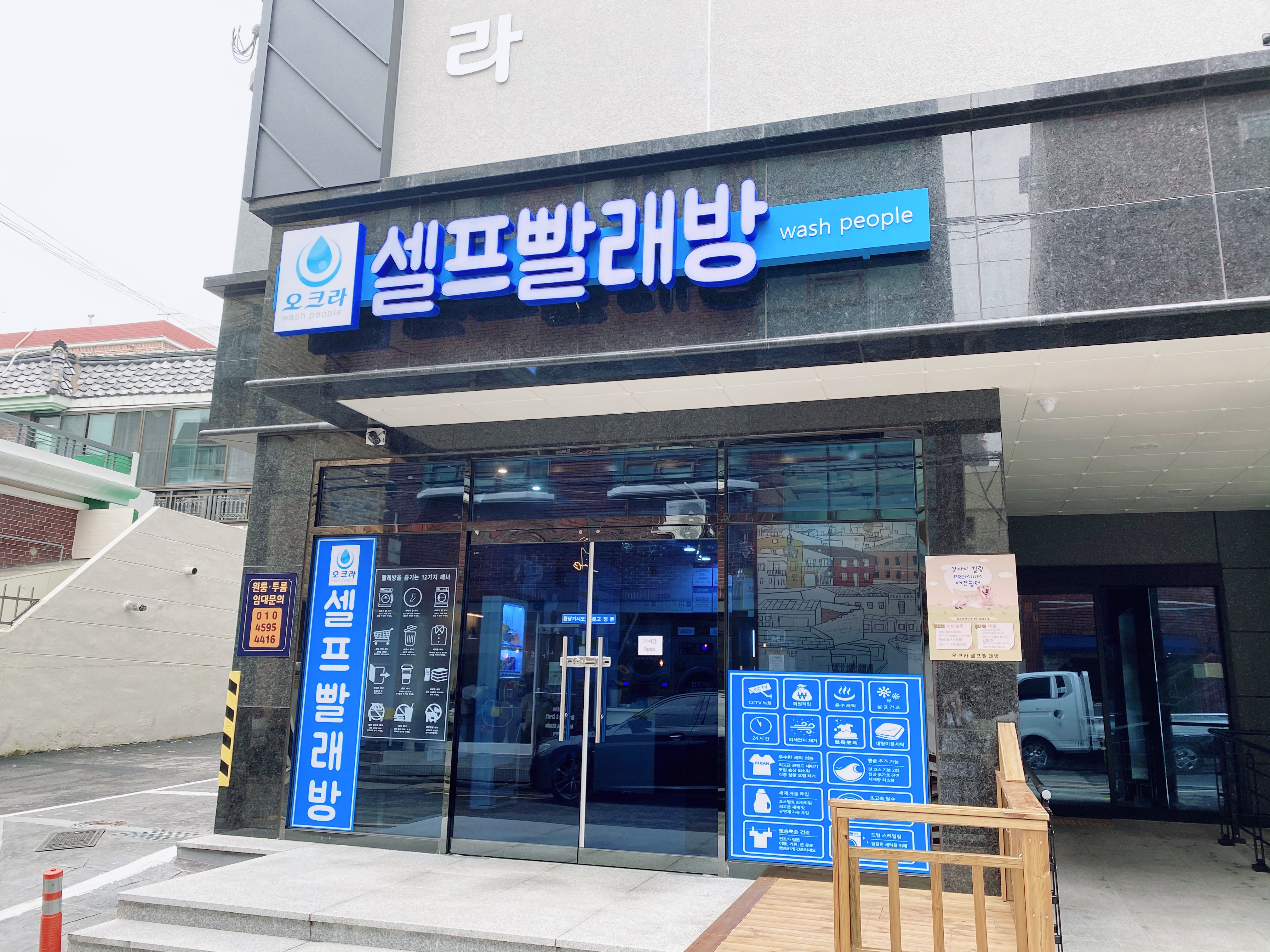  광안동 오크라 셀프빨래방 이용해봤어요!