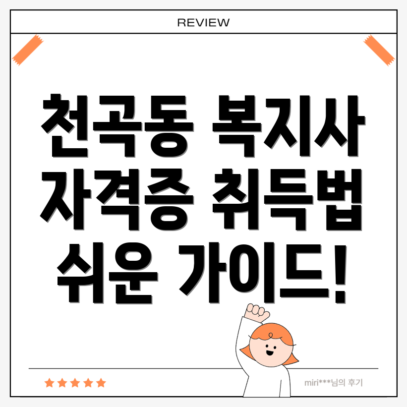 사회복지사 1급