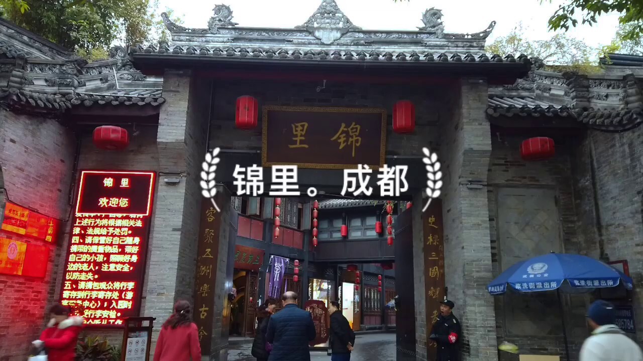 진리 錦里 Jinli