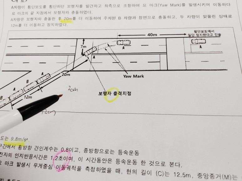 감정사 시험 도로교통사고감정사 시험체계적