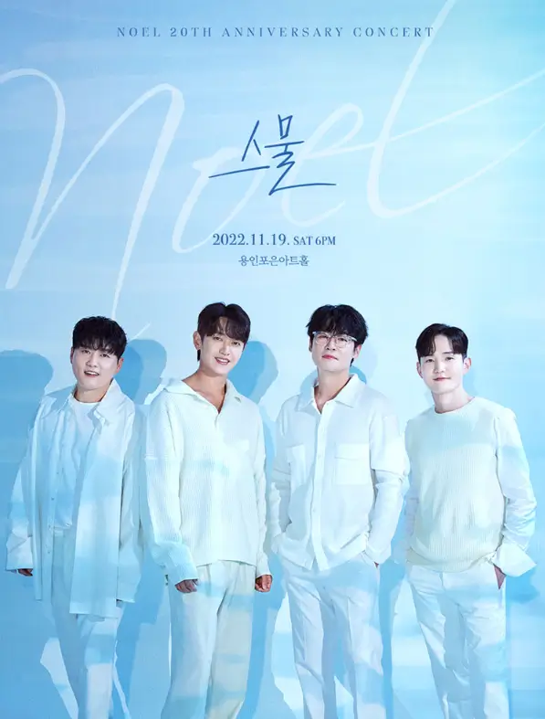 2022-노을-20주년-전국-투어-콘서트-스물-용인