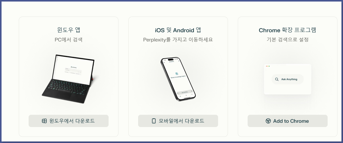 퍼플렉시티 앱