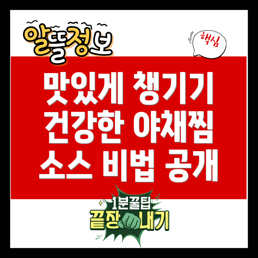 야채찜