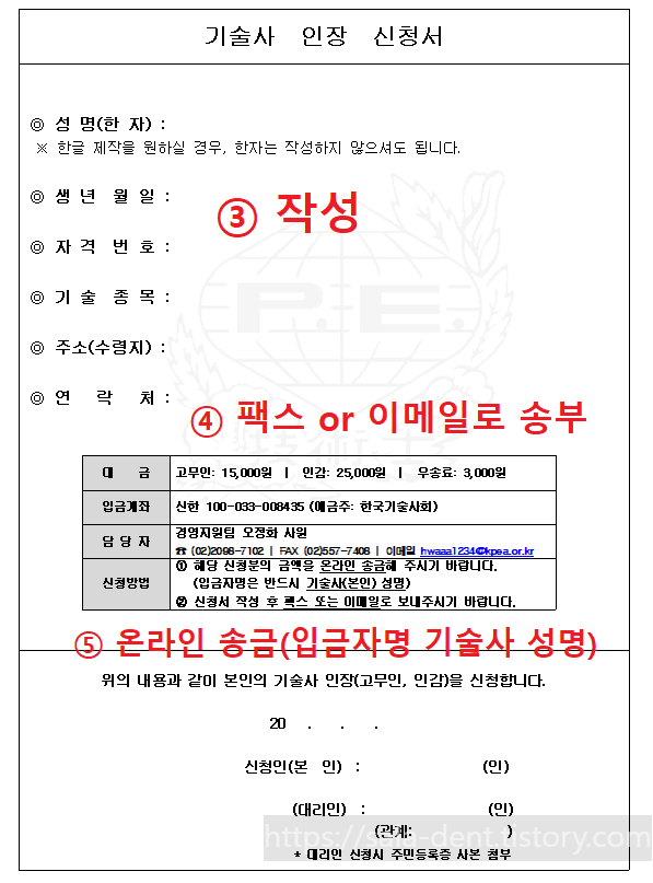 기술사 인장 신청서 작성방법
