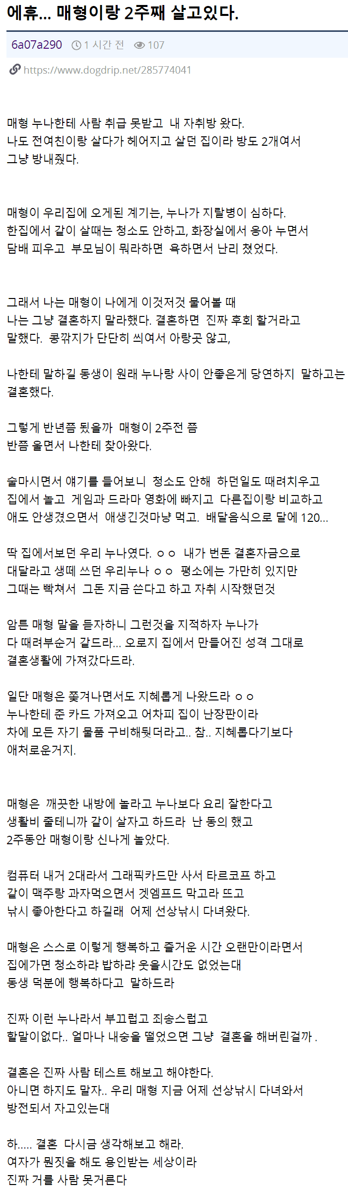  매형과 2주 동안 살았던 후기