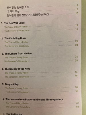 읽기, 10년 넘게 걸렸어요.. 취미로 해리 포터 원서 13
